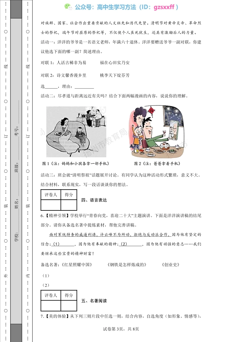 2022年江苏省扬州市中考语文真题.pdf_第3页