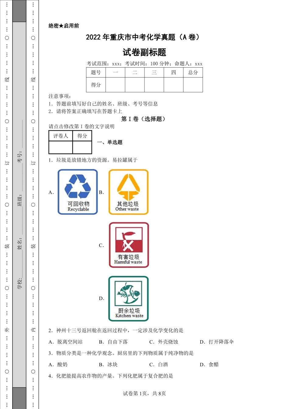 2022年重庆市中考化学真题（A卷）.pdf_第1页
