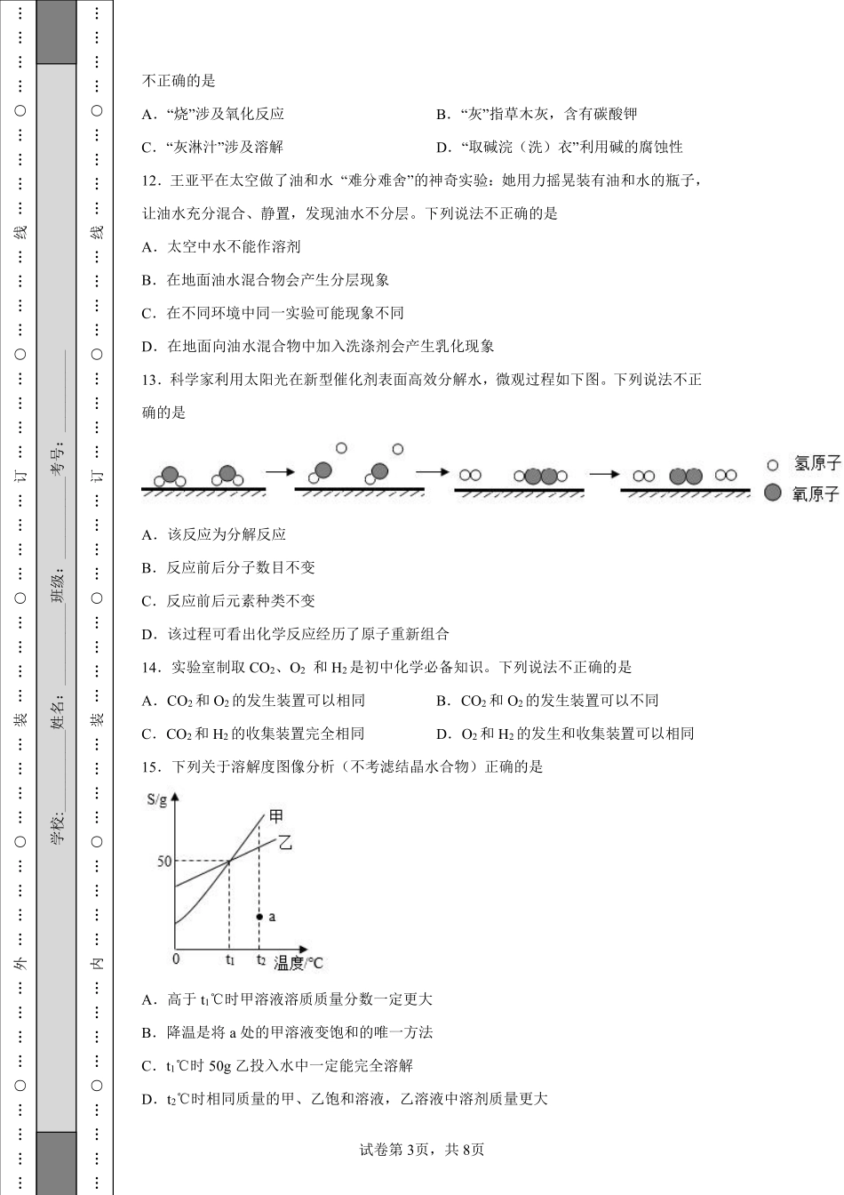 2022年重庆市中考化学真题（A卷）.pdf_第3页