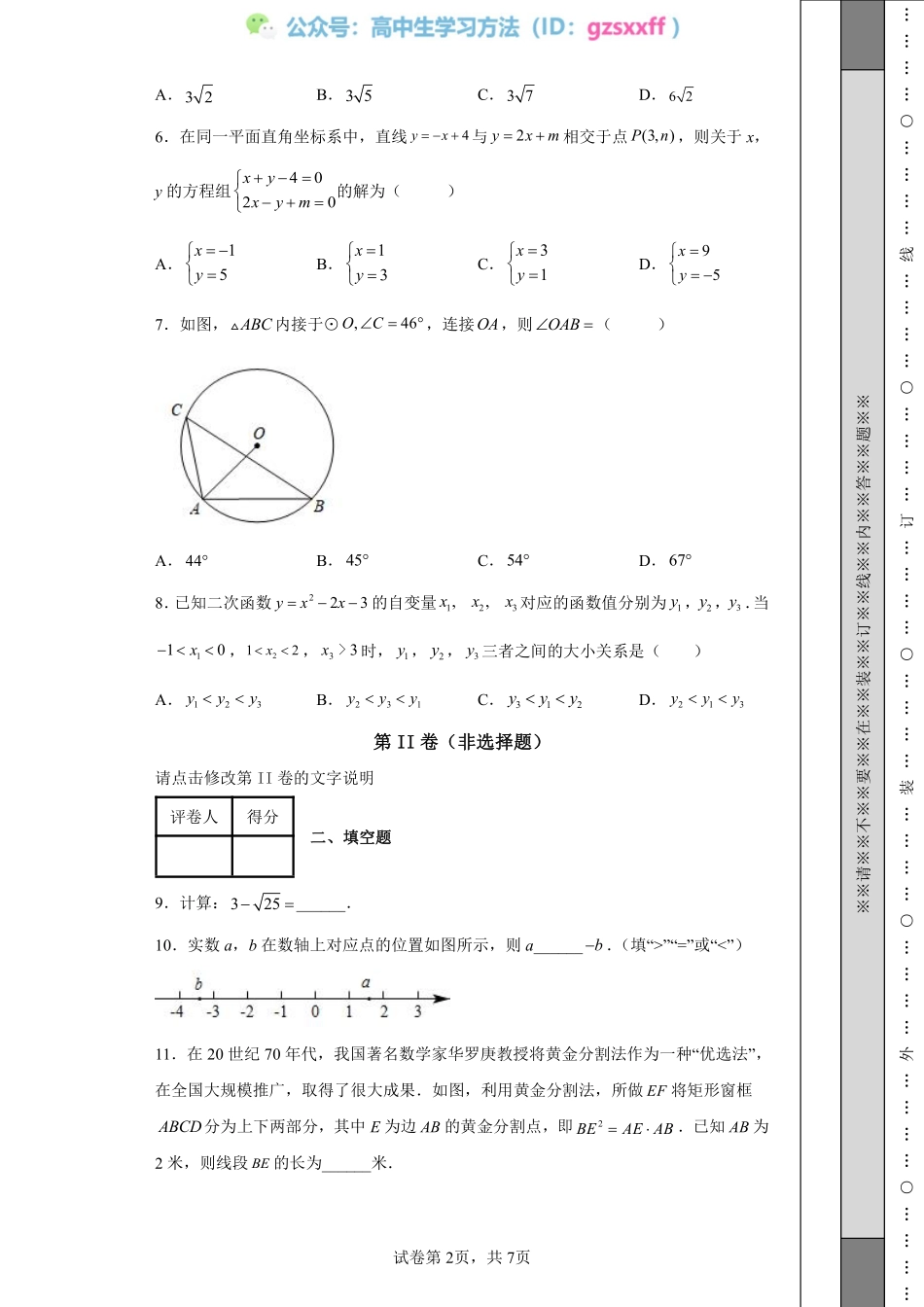 2022年陕西省中考数学真题（B卷）_20220706101529.pdf_第2页