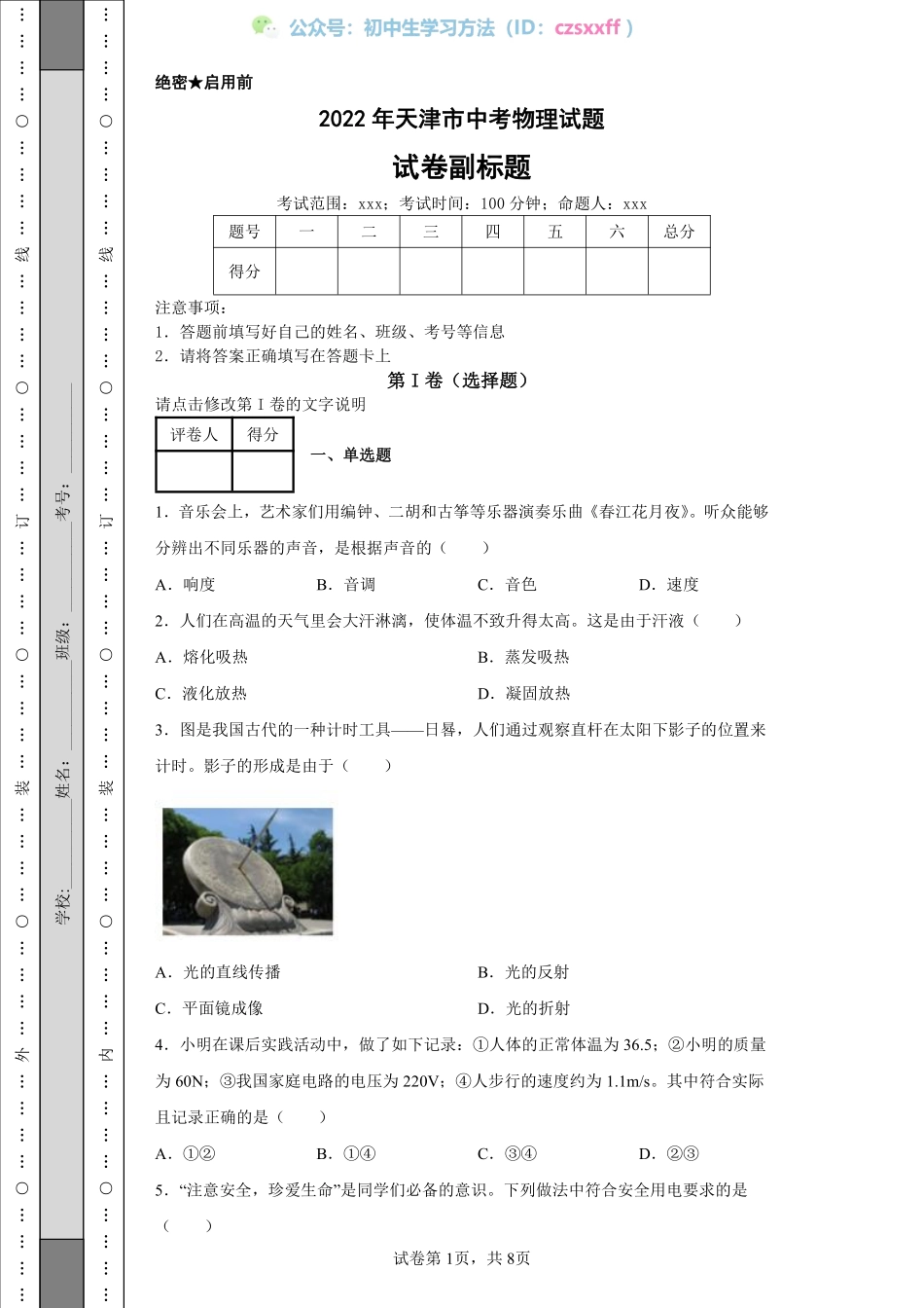 2022年天津市中考物理试题.pdf_第1页