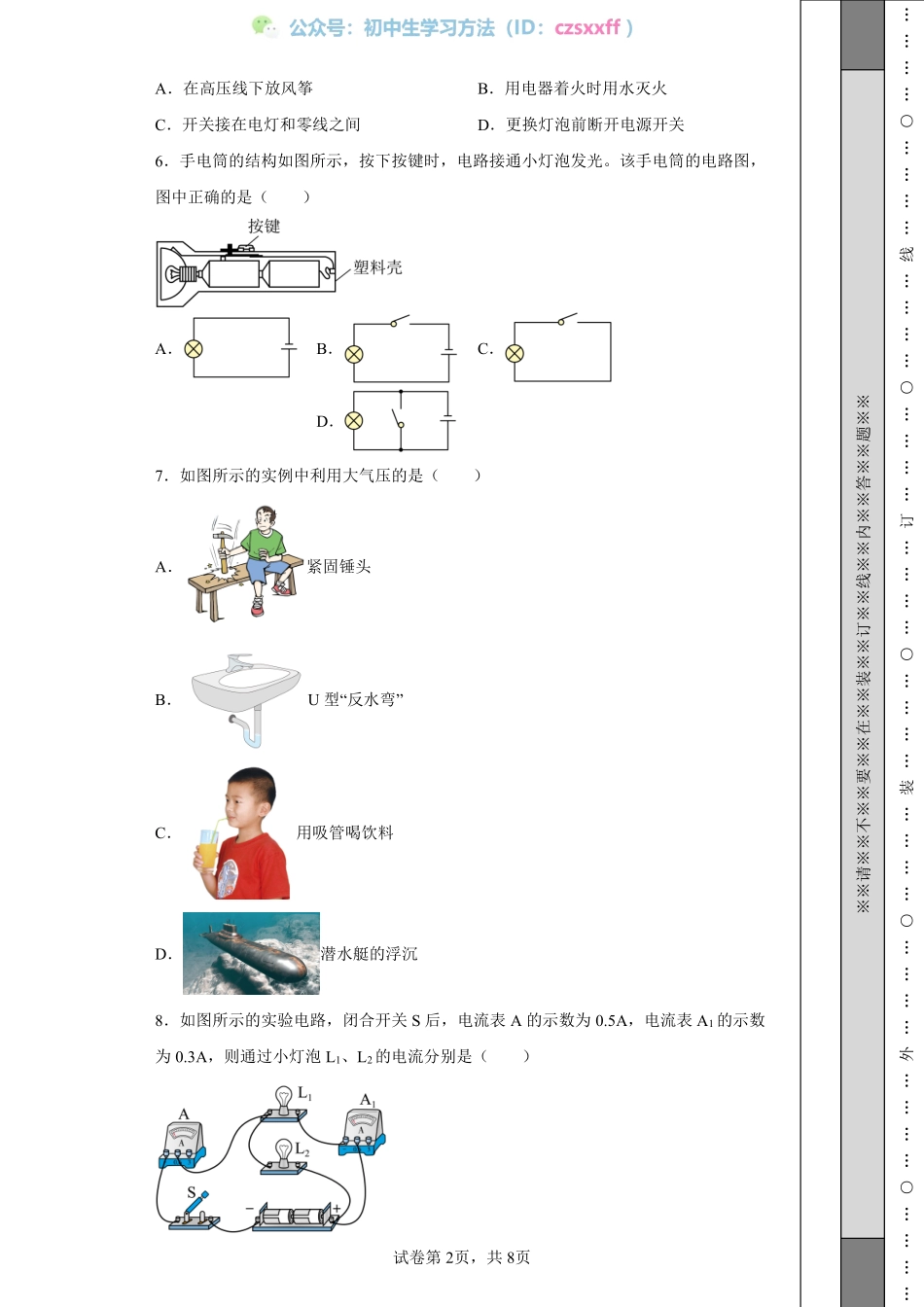 2022年天津市中考物理试题.pdf_第2页