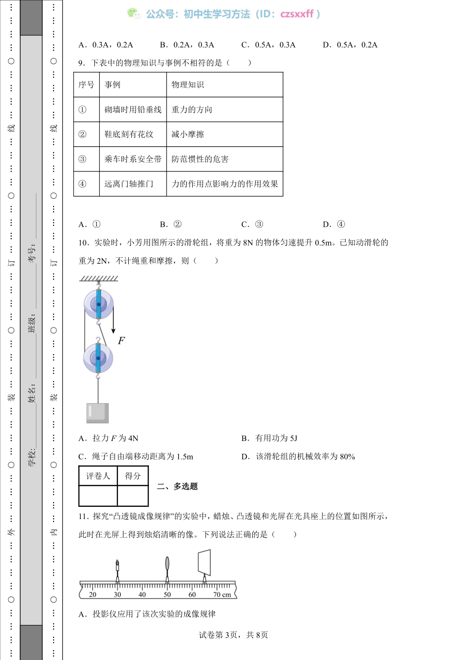 2022年天津市中考物理试题.pdf_第3页