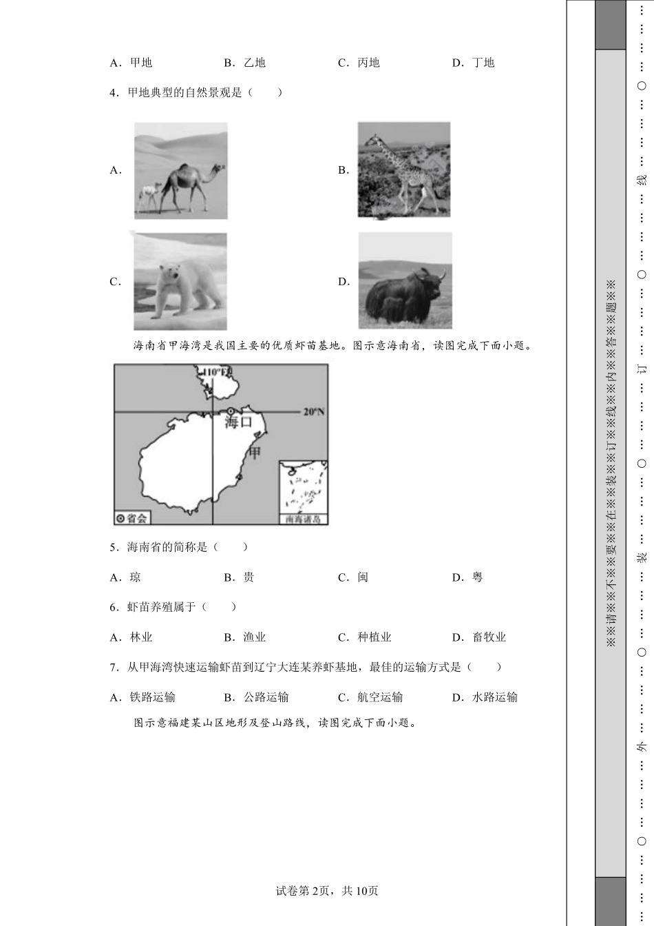 2022年福建省中考地理真题.pdf_第2页