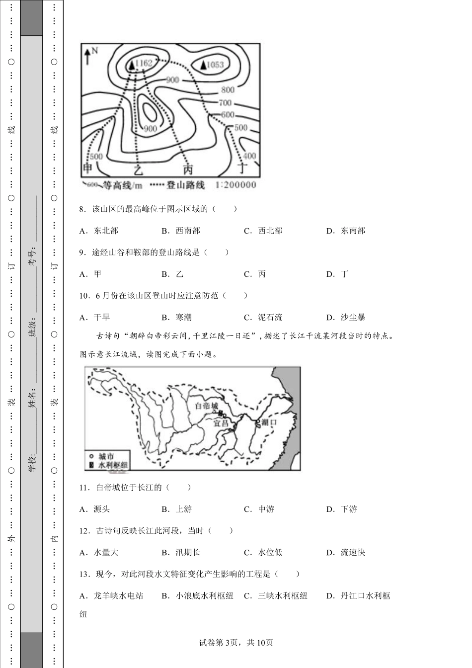 2022年福建省中考地理真题.pdf_第3页