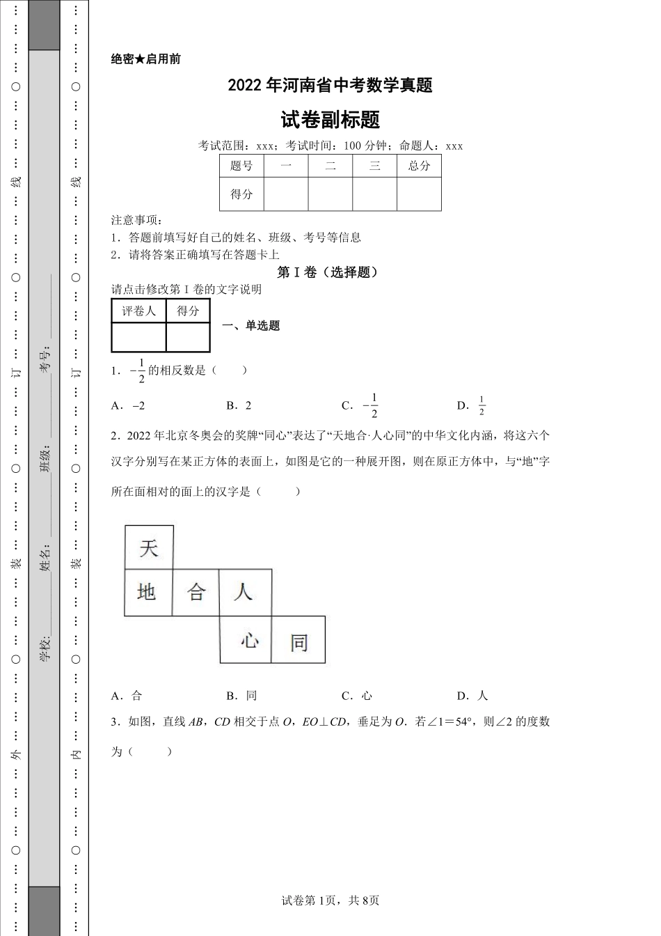 2022年河南省中考数学真题.pdf_第1页