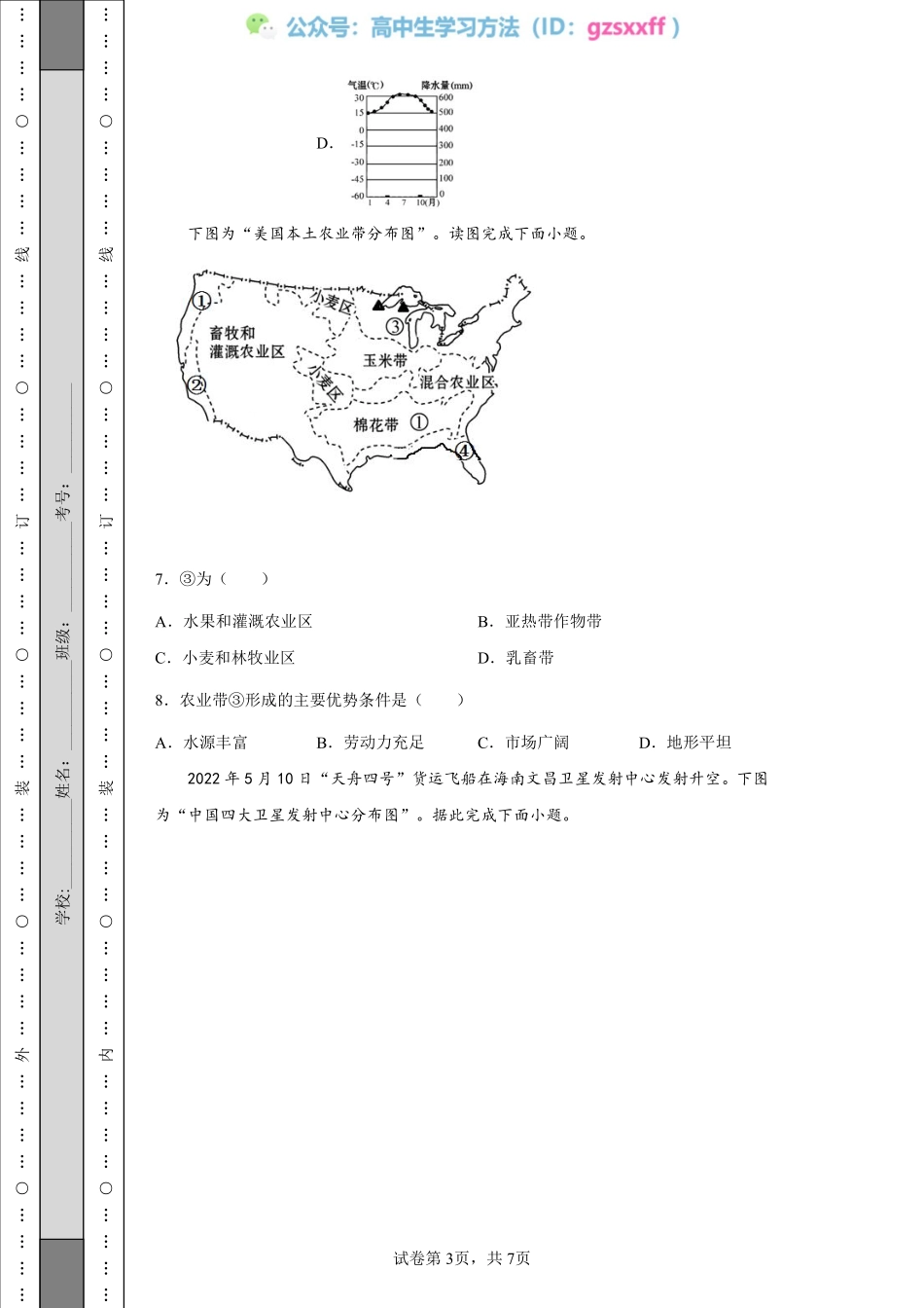 2022年江苏省连云港市中考地理真题.pdf_第3页