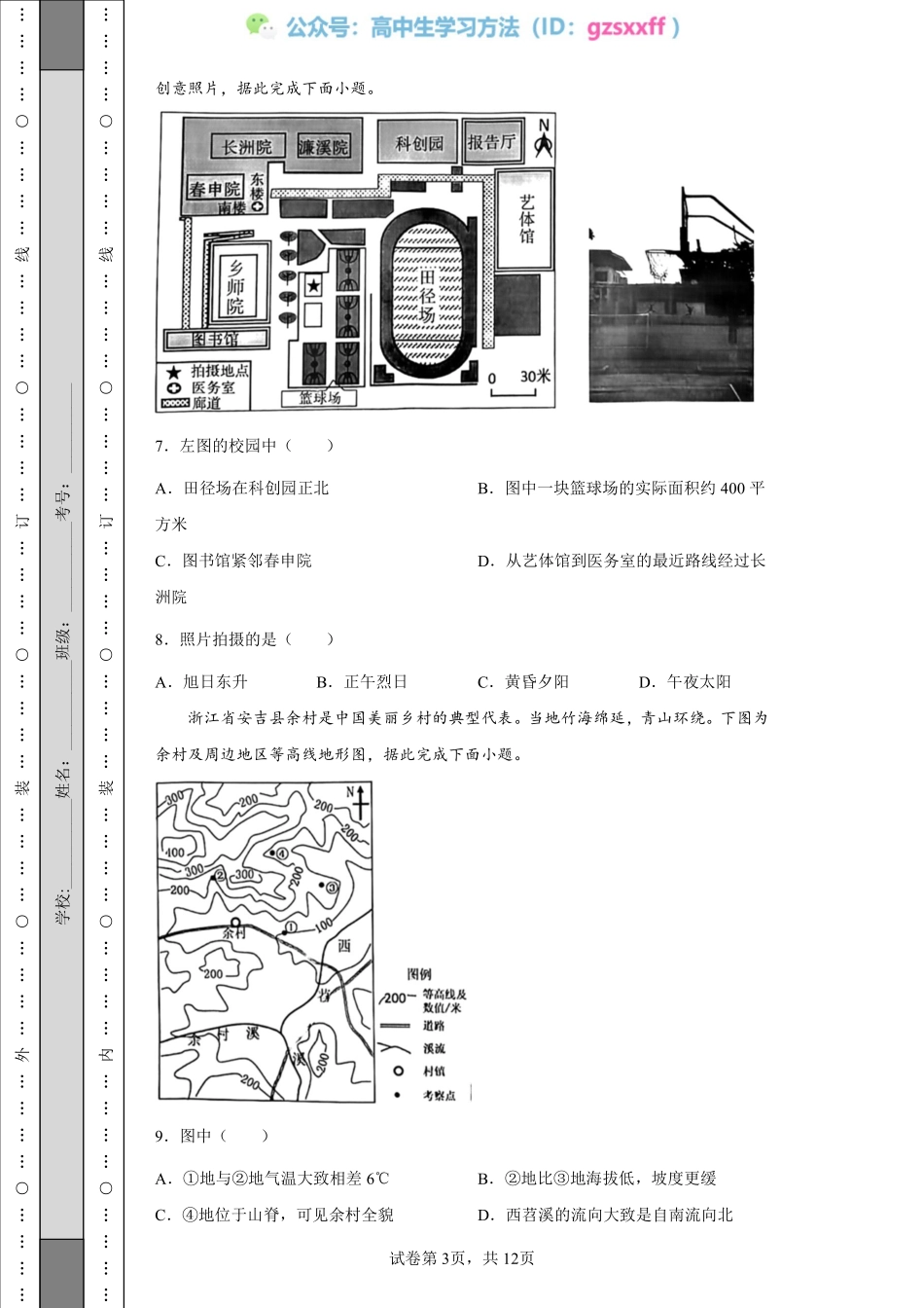 2022年江苏省苏州市中考地理真题.pdf_第3页