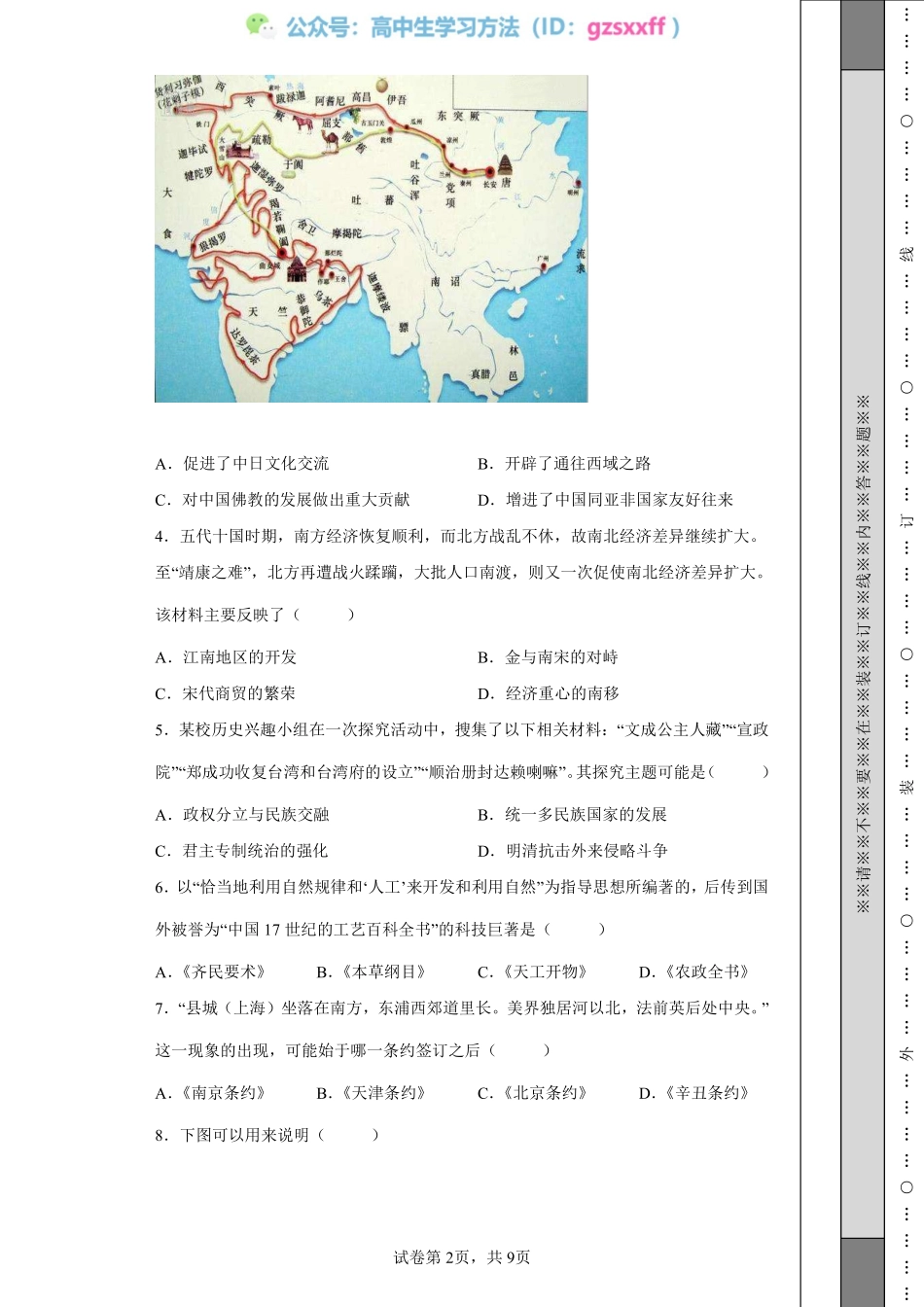 2022年江苏省宿迁市中考历史真题.pdf_第2页