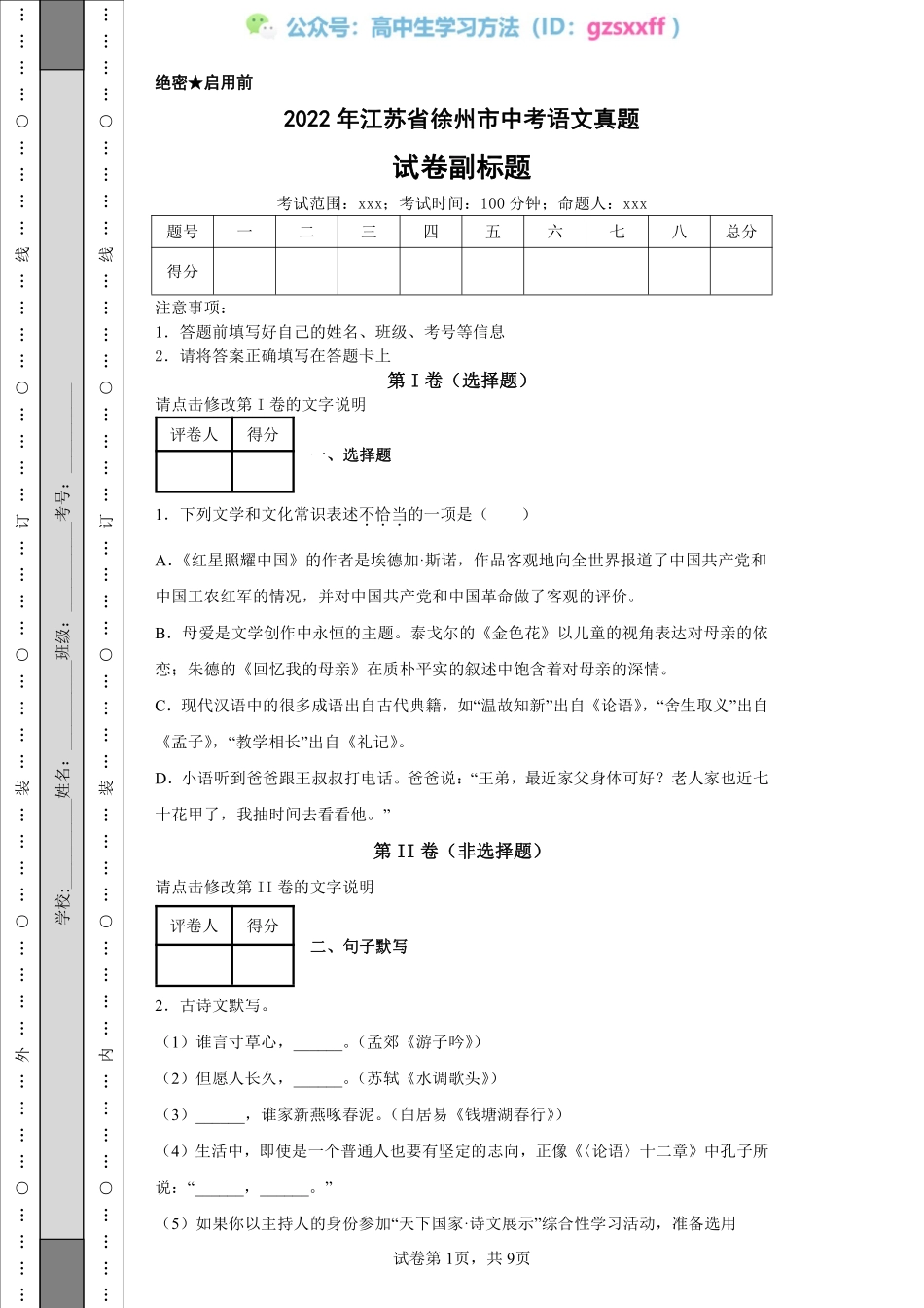 2022年江苏省徐州市中考语文真题.pdf_第1页