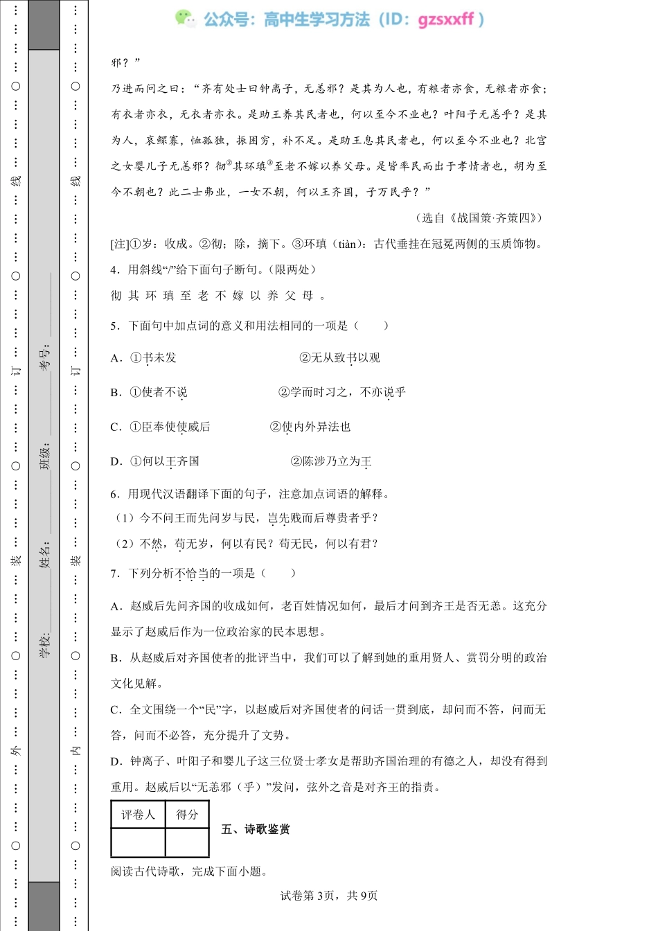 2022年江苏省徐州市中考语文真题.pdf_第3页