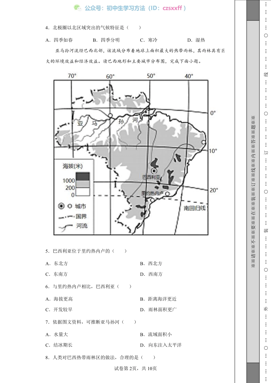 2022年江西省中考地理真题.pdf_第2页