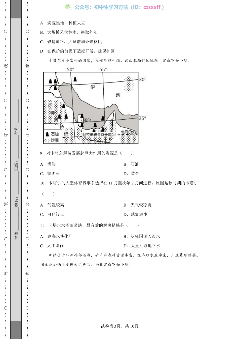 2022年江西省中考地理真题.pdf_第3页