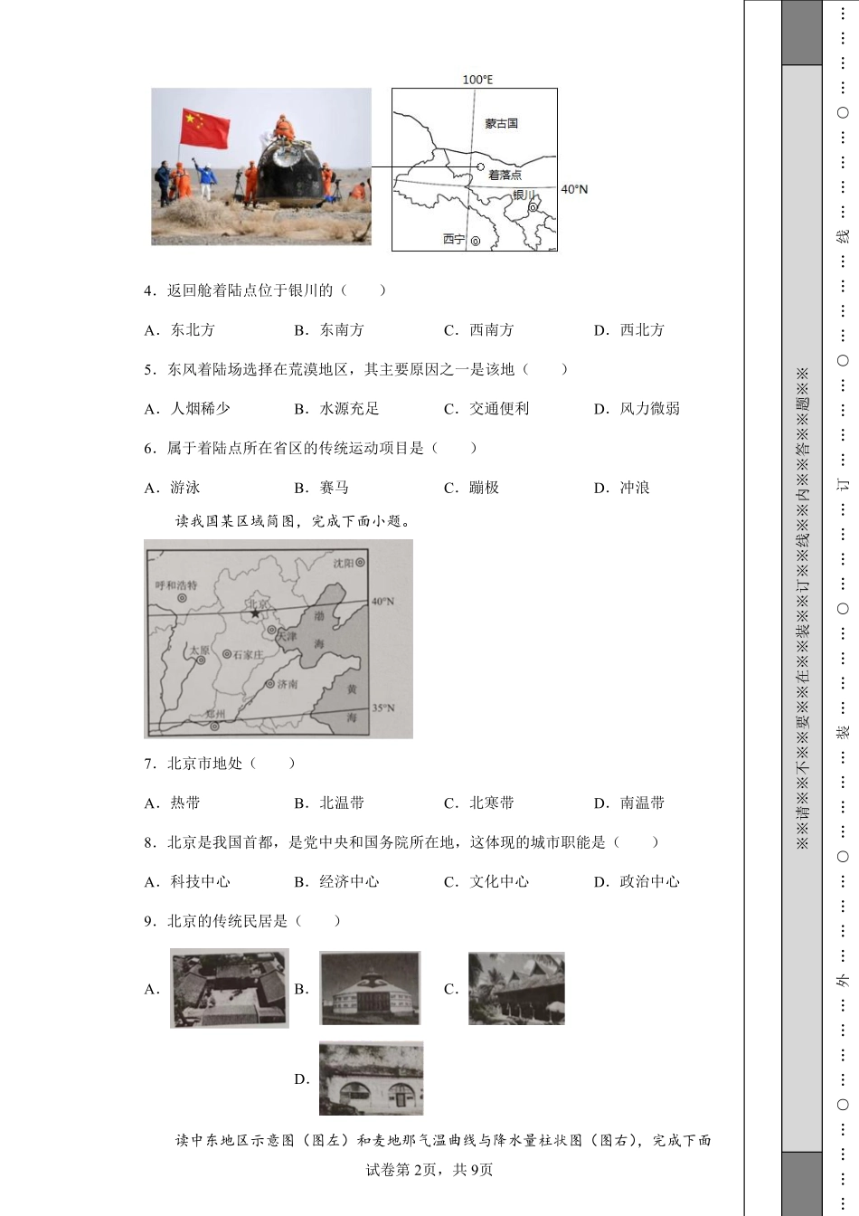 2022年重庆市初中学业水平考试地理真题.pdf_第2页