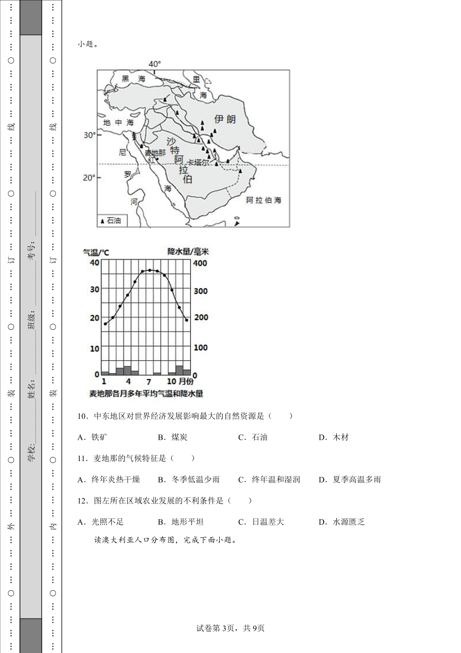 2022年重庆市初中学业水平考试地理真题.pdf_第3页