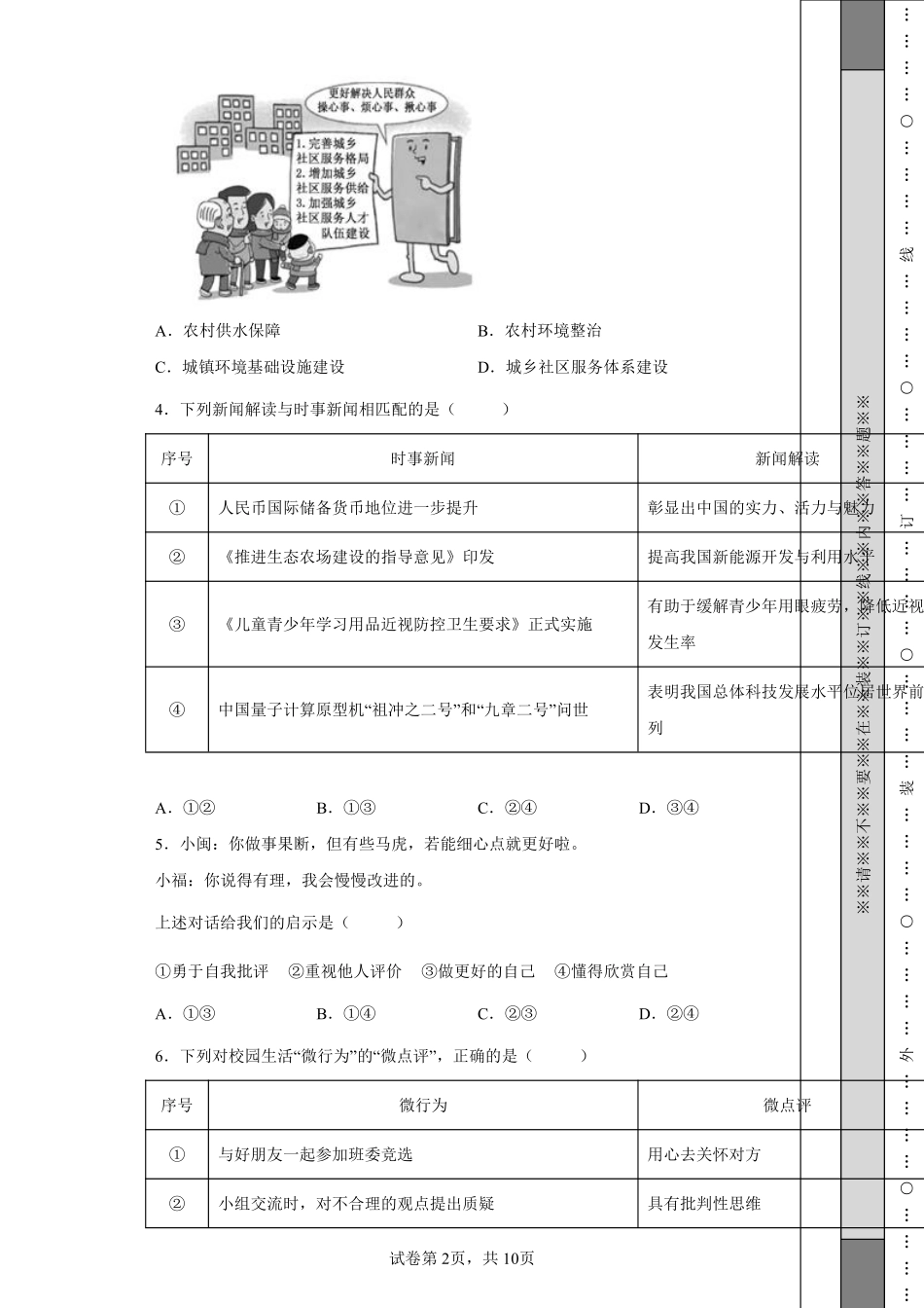 2022年福建省中考道德与法治真题.pdf_第2页