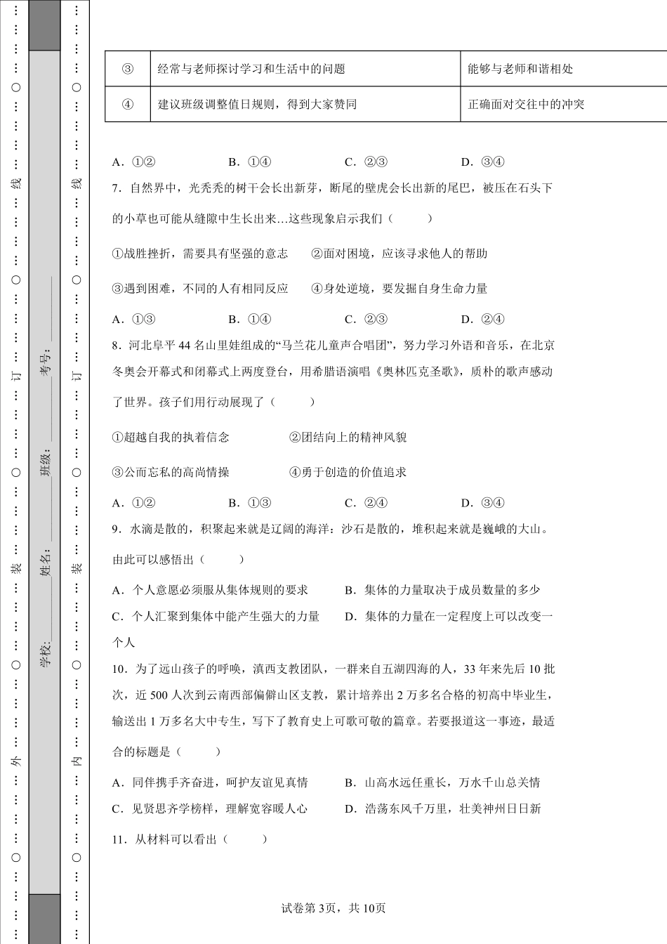 2022年福建省中考道德与法治真题.pdf_第3页