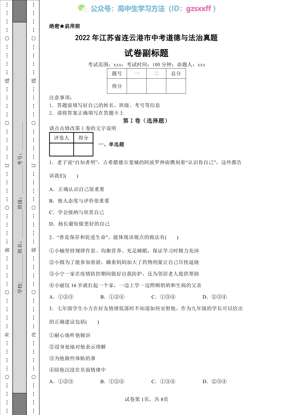 2022年江苏省连云港市中考道德与法治真题.pdf_第1页