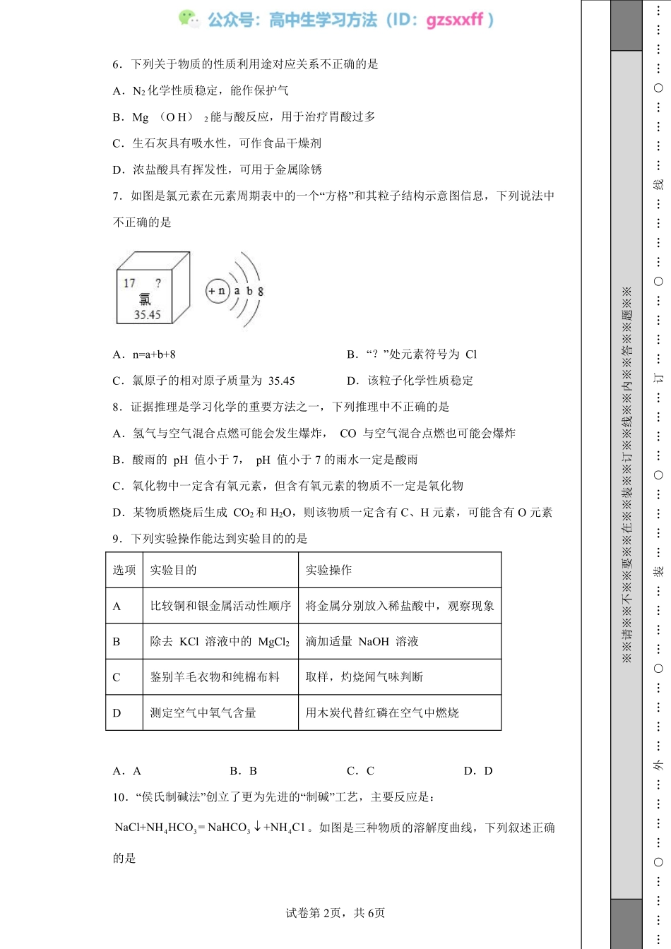 2022年江苏省宿迁市中考化学真题.pdf_第2页