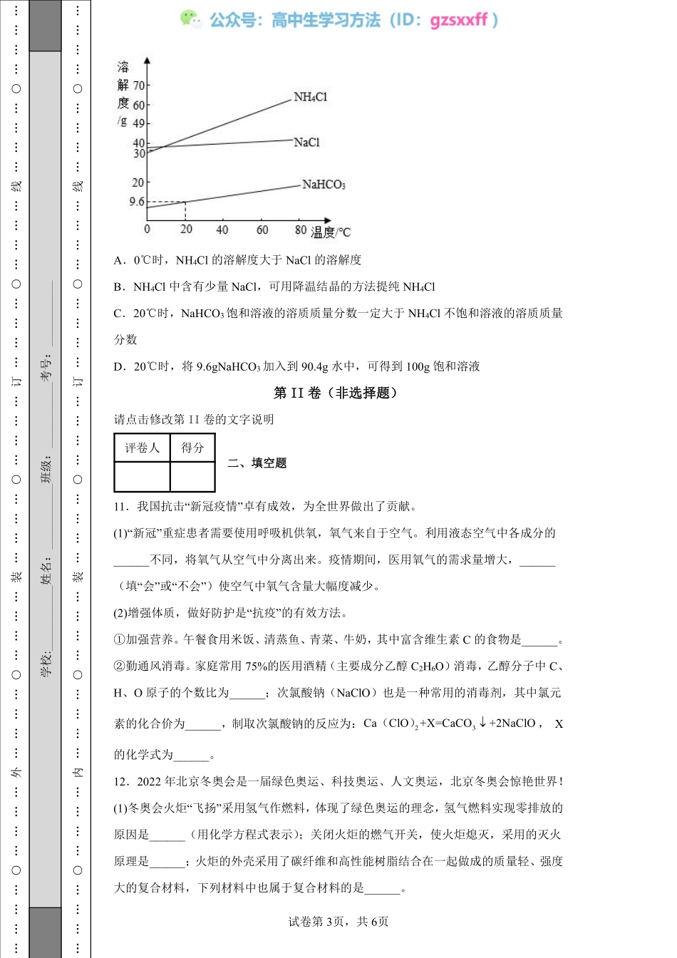 2022年江苏省宿迁市中考化学真题.pdf_第3页
