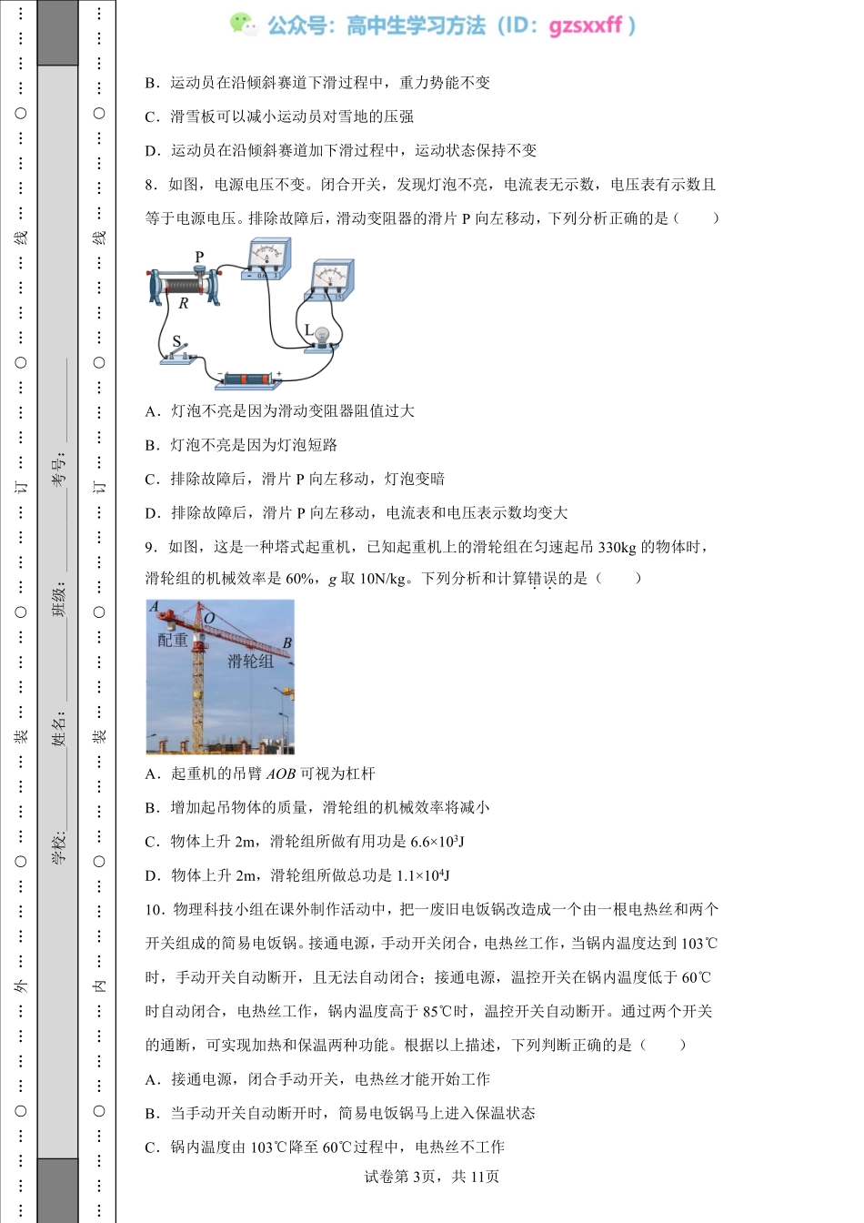2022年陕西省中考物理真题（B）_20220706101607.pdf_第3页