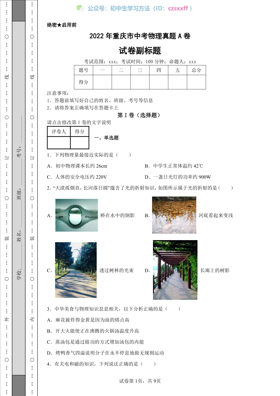 2022年重庆市中考物理真题A卷.pdf_第1页