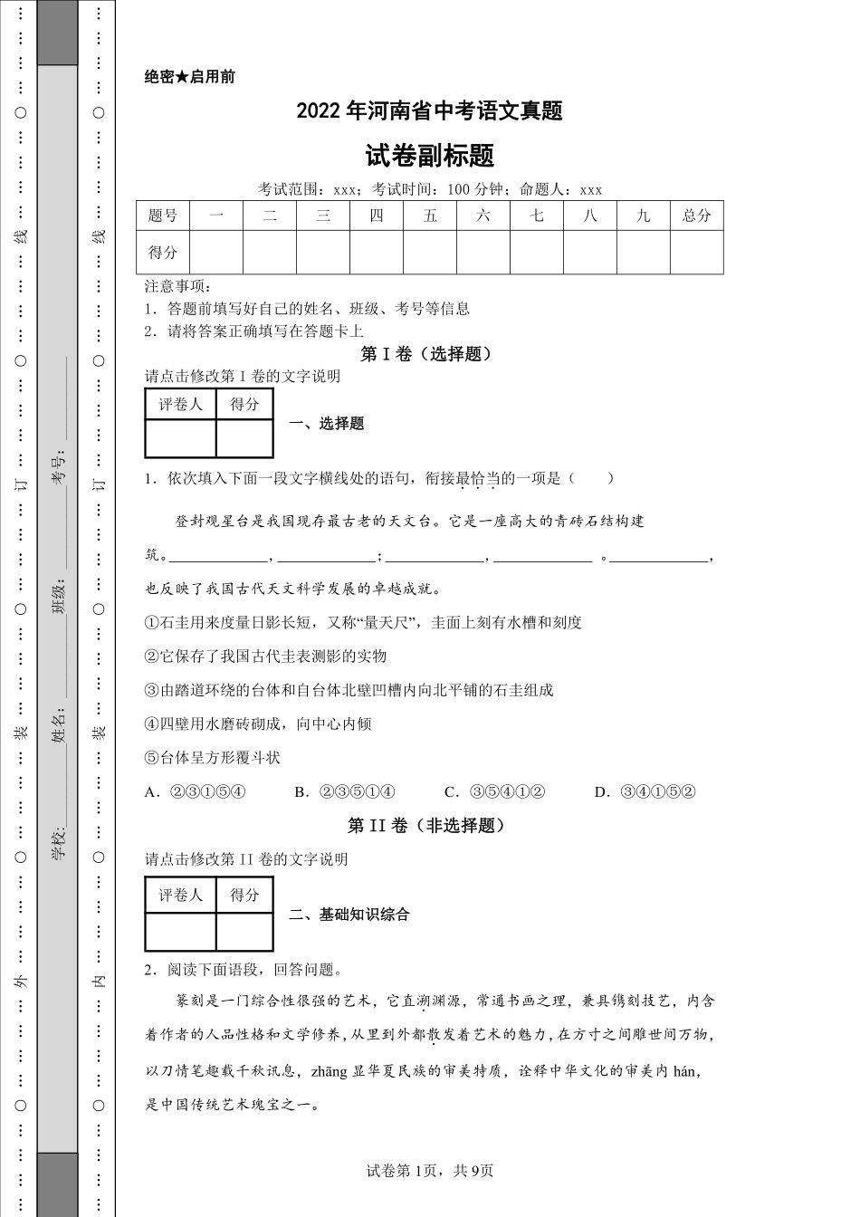 2022年河南省中考语文真题.pdf_第1页