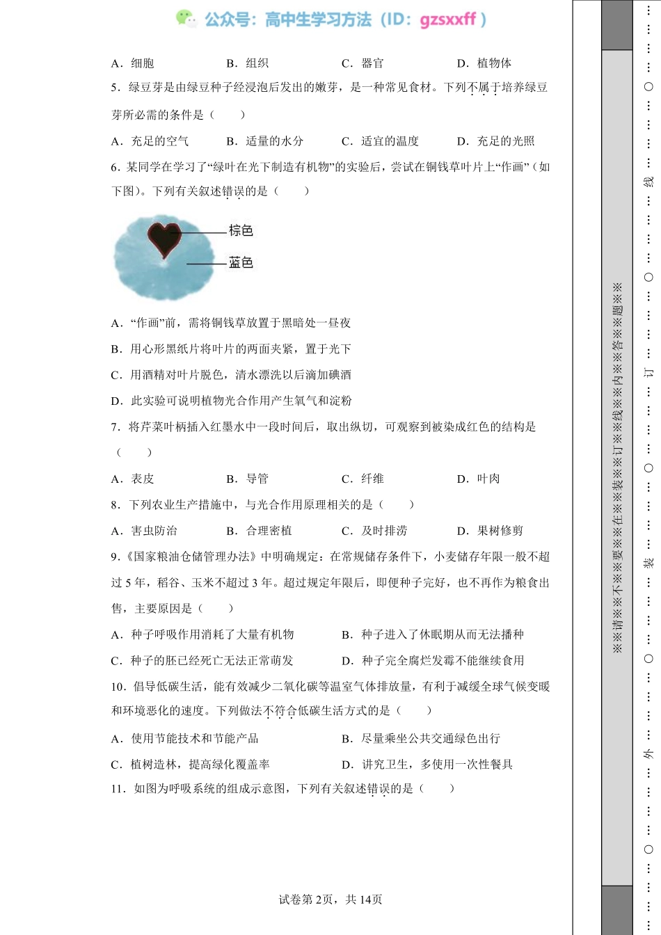 2022年江苏省苏州市中考生物真题.pdf_第2页