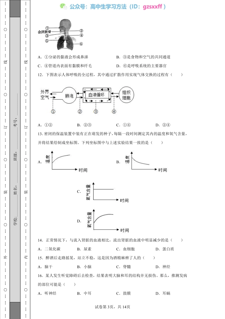 2022年江苏省苏州市中考生物真题.pdf_第3页