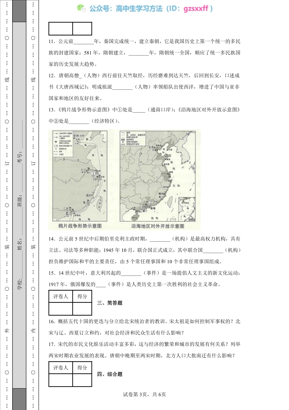 2022年陕西省中考历史真题_20220707093048.pdf_第3页