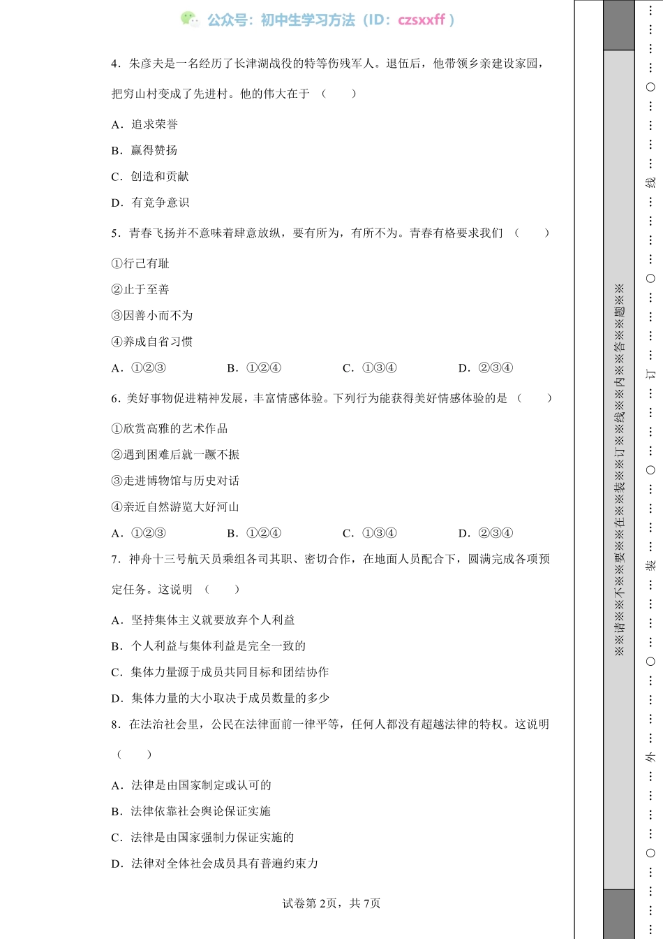 2022年天津市中考道德与法治真题.pdf_第2页