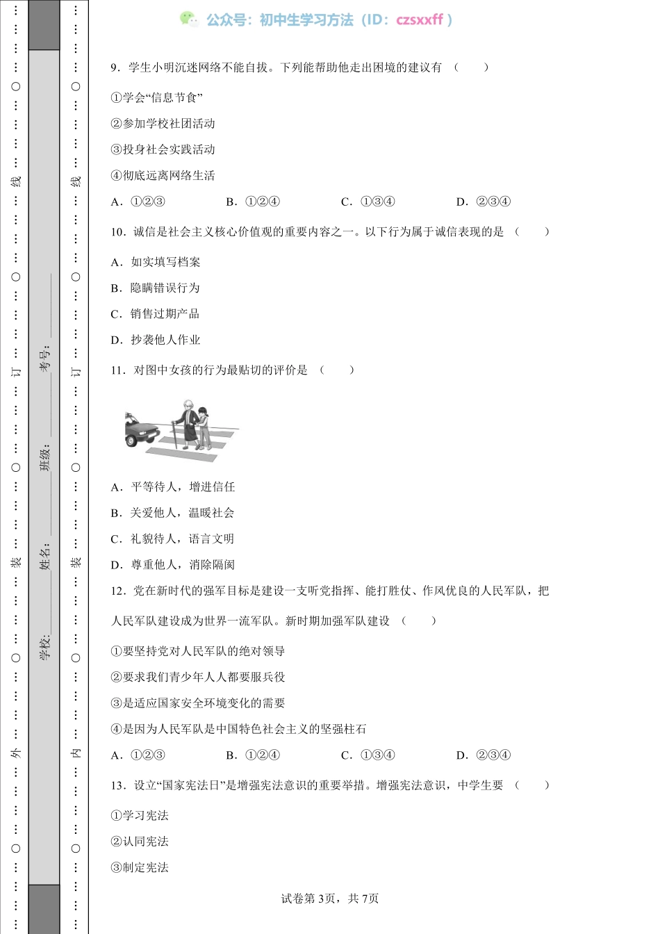 2022年天津市中考道德与法治真题.pdf_第3页