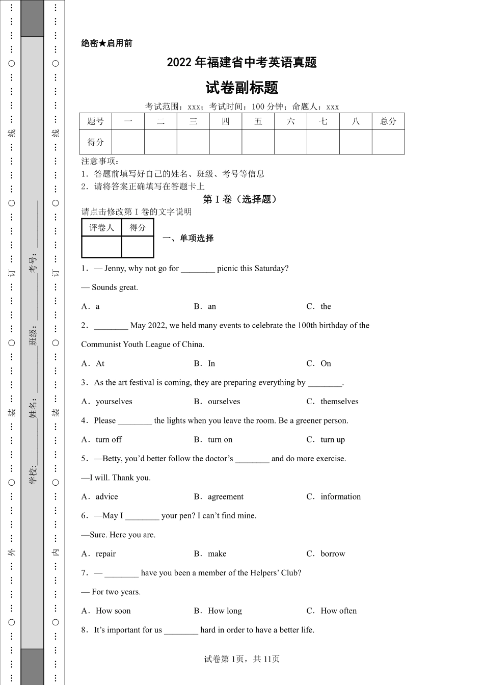 2022年福建省中考英语真题.pdf_第1页