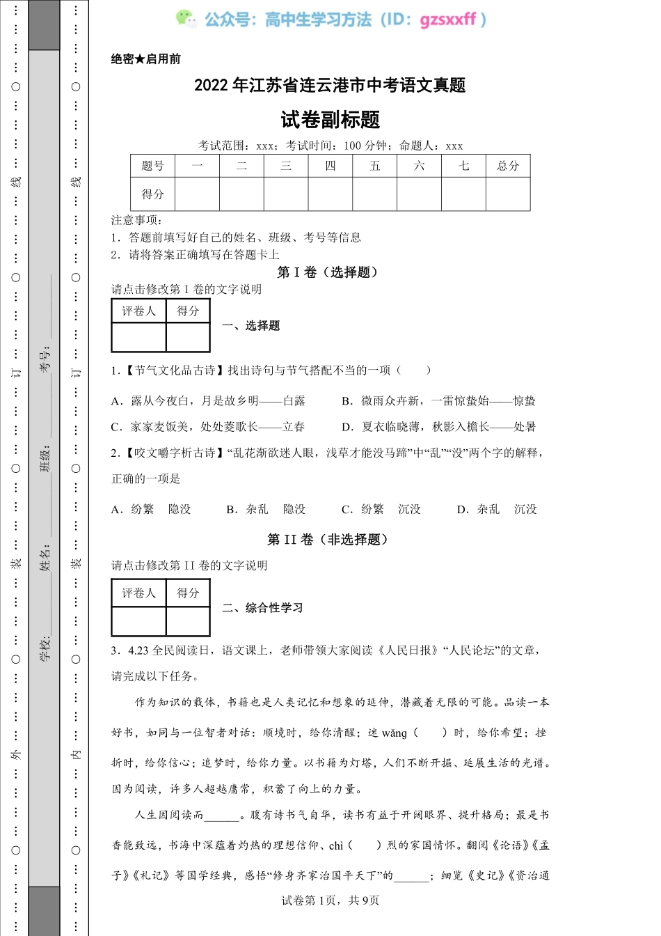 2022年江苏省连云港市中考语文真题.pdf_第1页