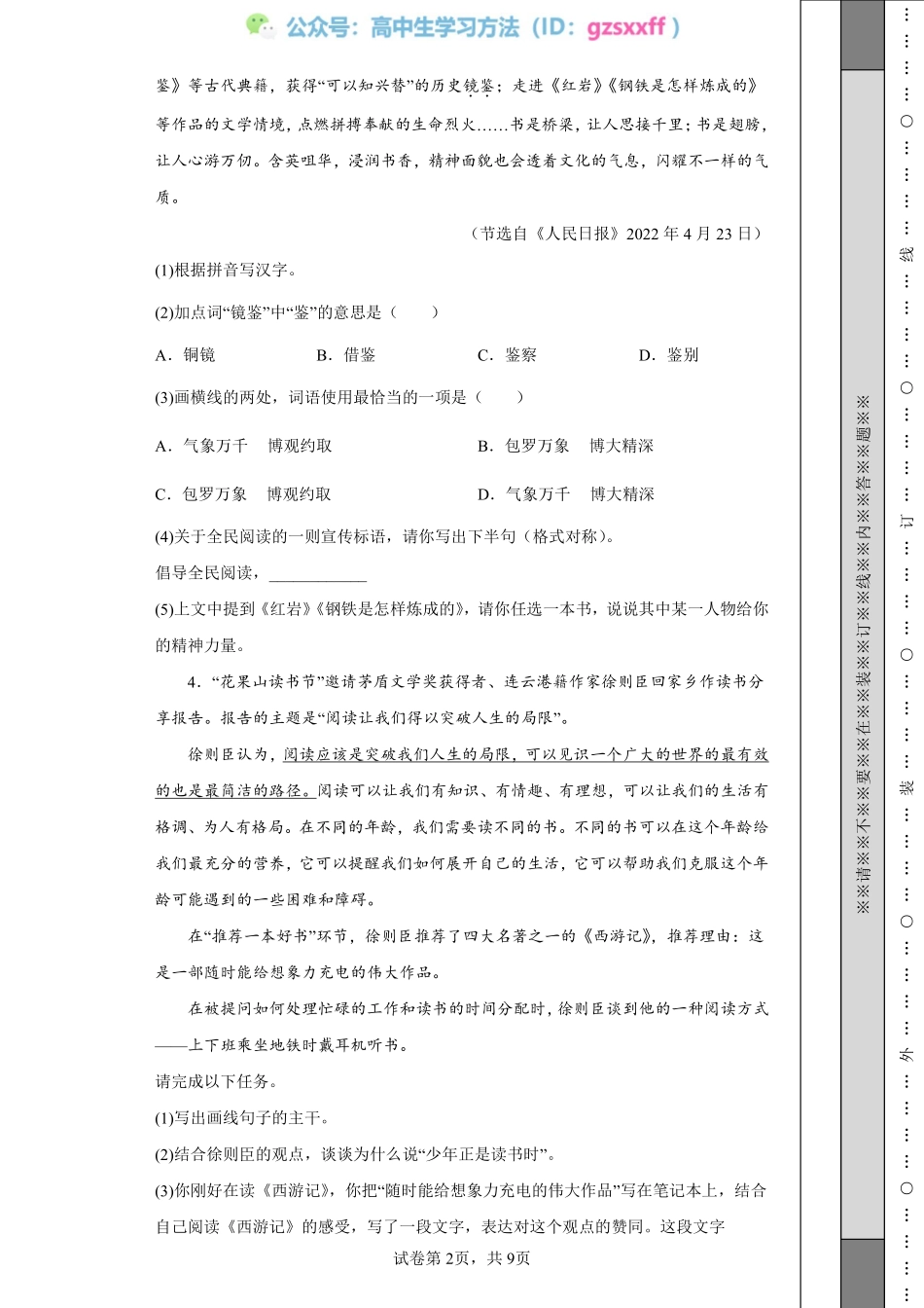 2022年江苏省连云港市中考语文真题.pdf_第2页