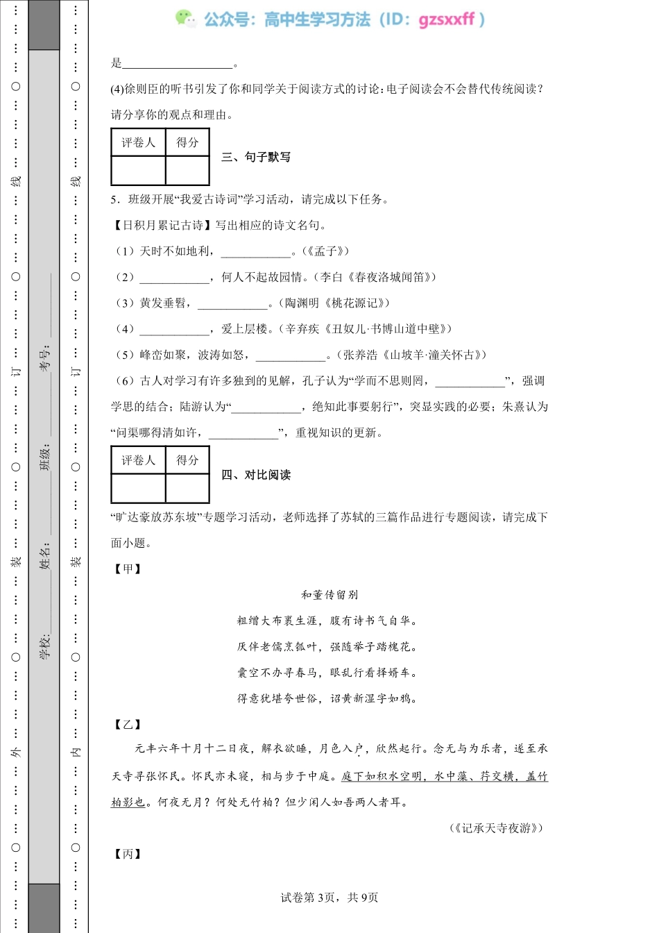 2022年江苏省连云港市中考语文真题.pdf_第3页