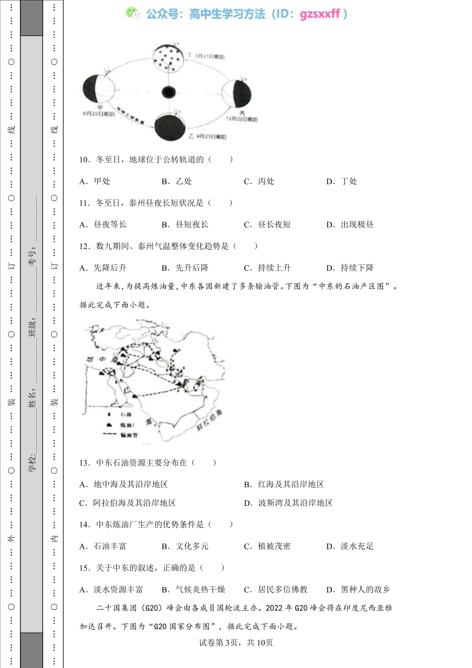 2022年江苏省泰州市中考地理真题.pdf_第3页