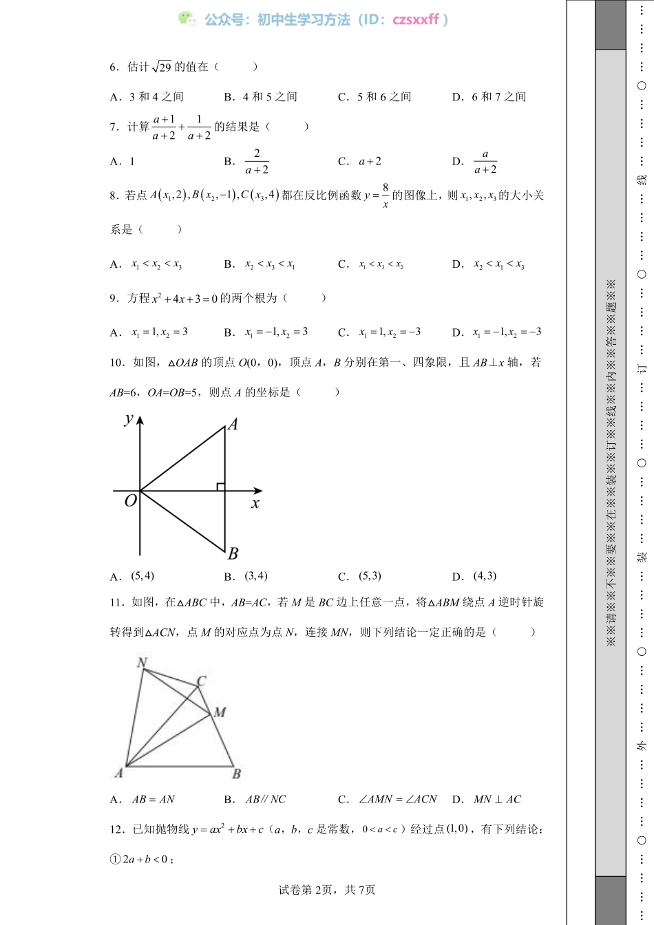 2022年天津市中考数学真题.pdf_第2页