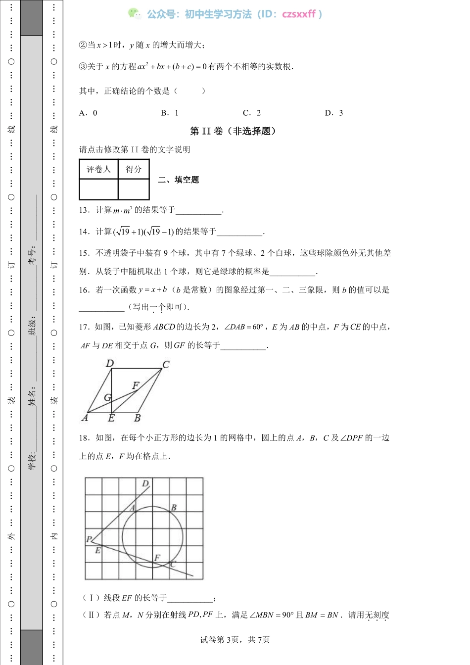 2022年天津市中考数学真题.pdf_第3页