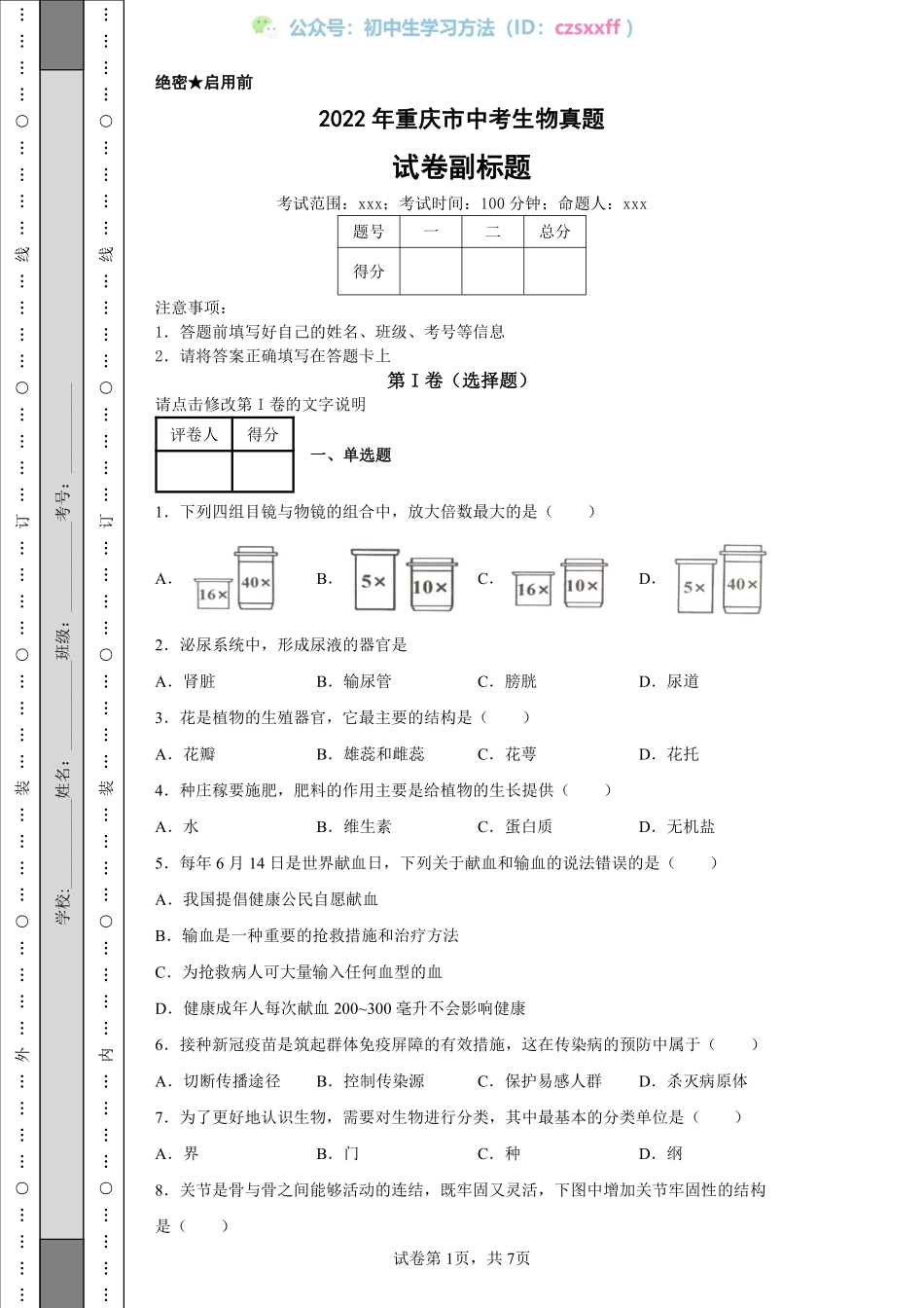 2022年重庆市中考生物真题.pdf_第1页