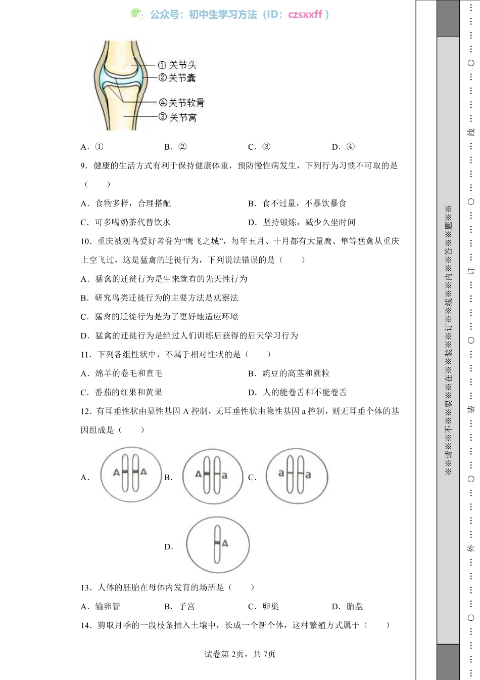 2022年重庆市中考生物真题.pdf_第2页