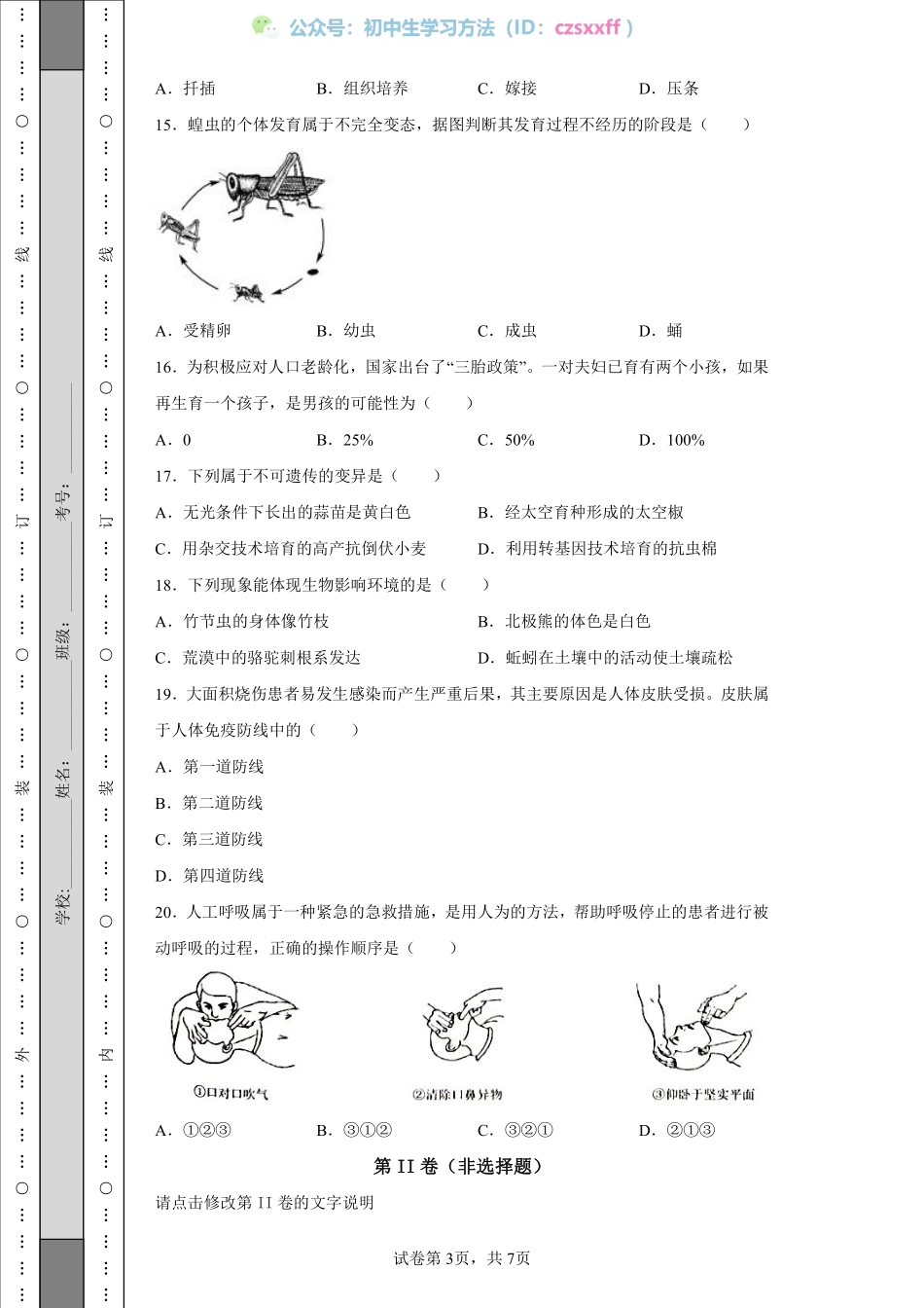2022年重庆市中考生物真题.pdf_第3页