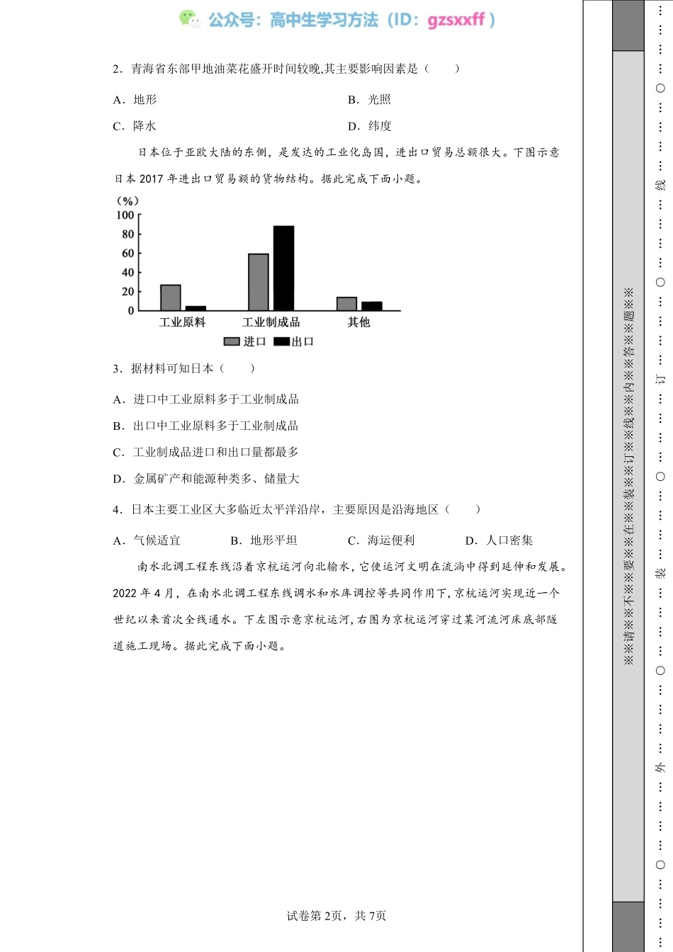 2022年安徽省中考地理真题.pdf_第2页