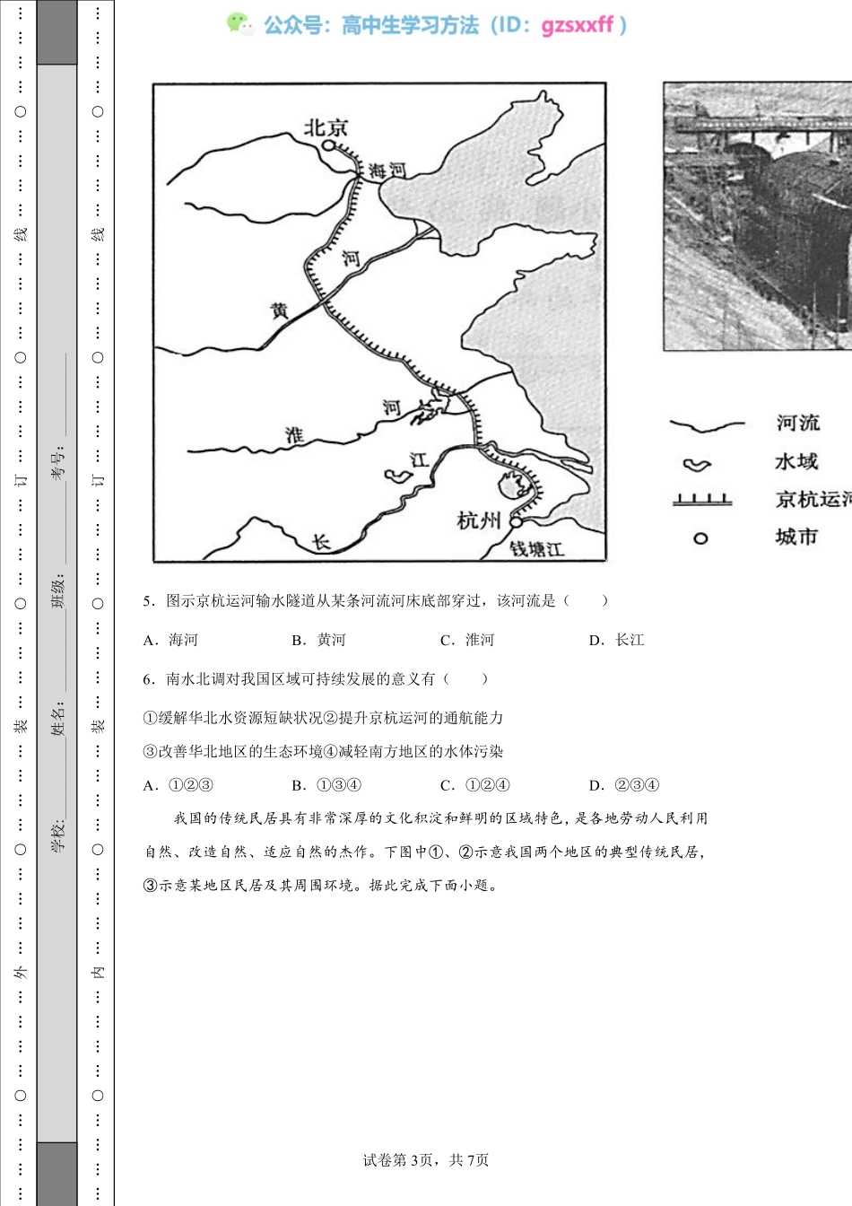 2022年安徽省中考地理真题.pdf_第3页