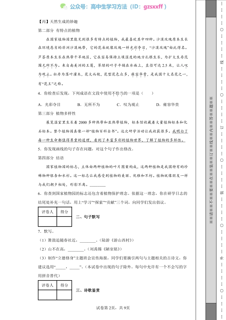 2022年北京市中考语文真题.pdf_第2页