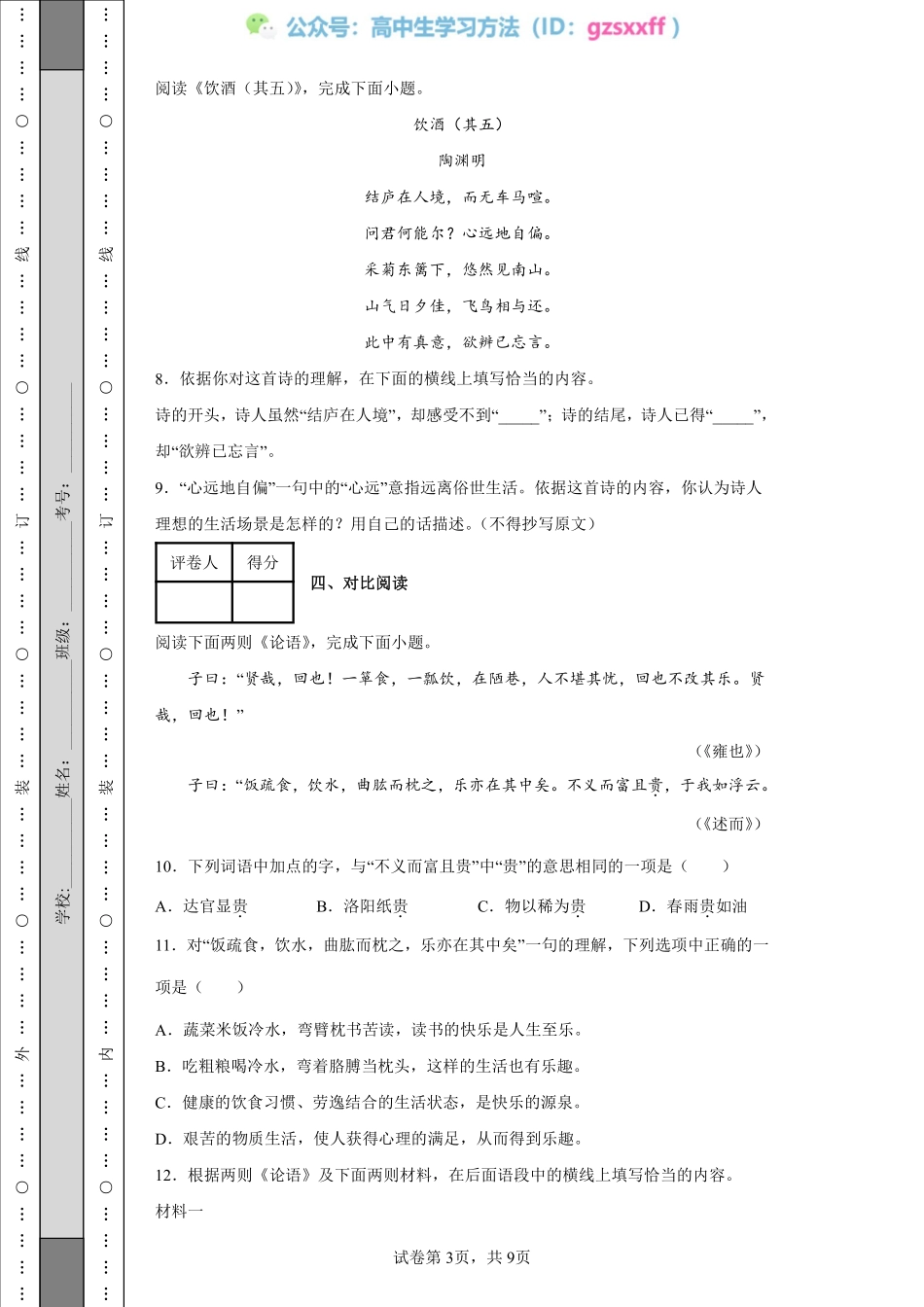 2022年北京市中考语文真题.pdf_第3页