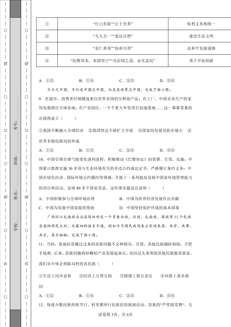 2022年河北省中考道德与法治真题.pdf_第3页