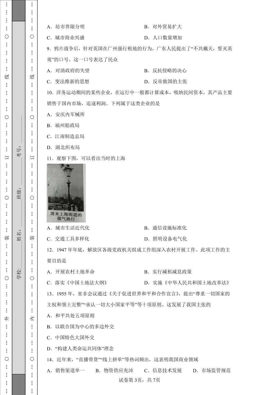 2022年河南省中考历史真题.pdf_第3页