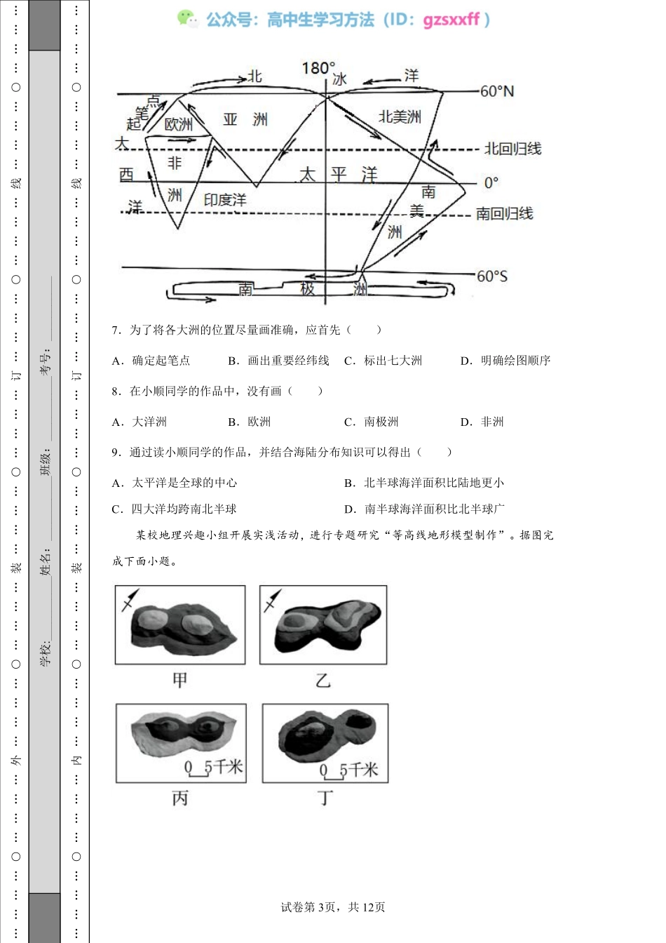 2022年江苏省宿迁市中考地理真题.pdf_第3页
