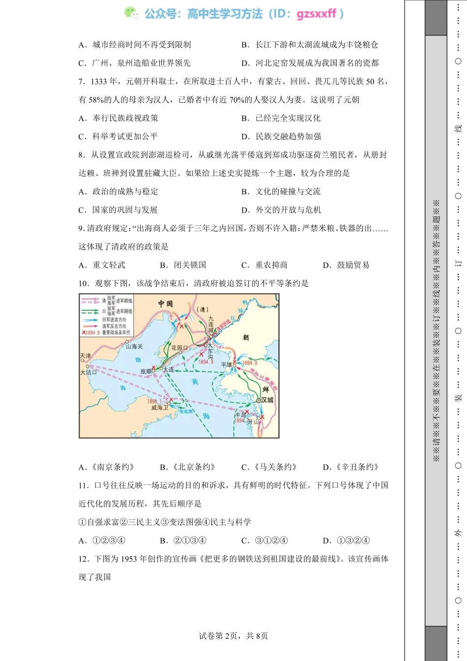 2022年江苏省泰州市中考历史真题.pdf_第2页